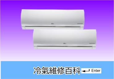 日立冷氣維修