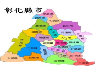 彰化日立服務站