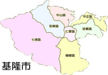 基隆日立服務站
