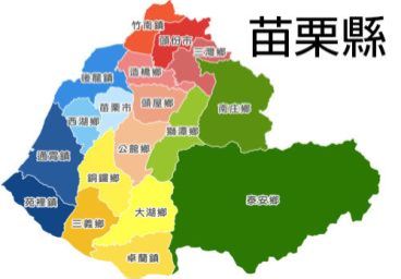 苗栗日立服務站
